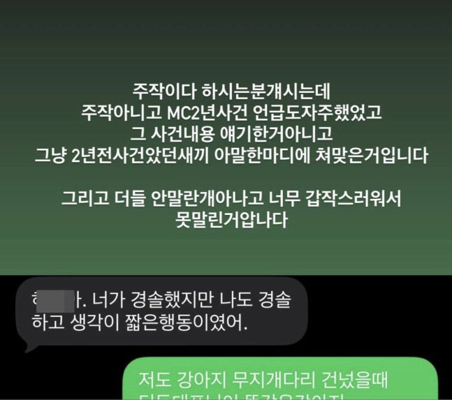 MC딩동, BJ 머리채 폭행 뒤 "너도 경솔했다"…사과 속 '책임 전가'…