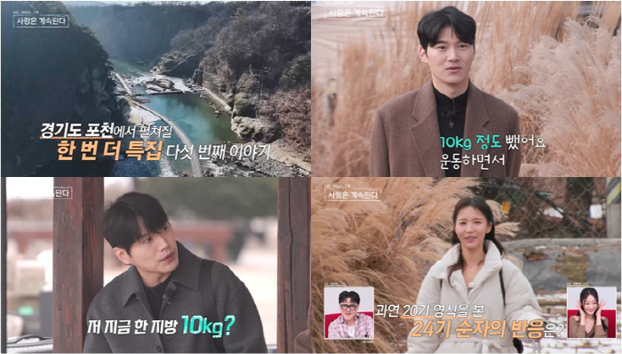 20기 영식, '서울대' 현숙과 결별 "10kg 빠졌다"(나솔사계)