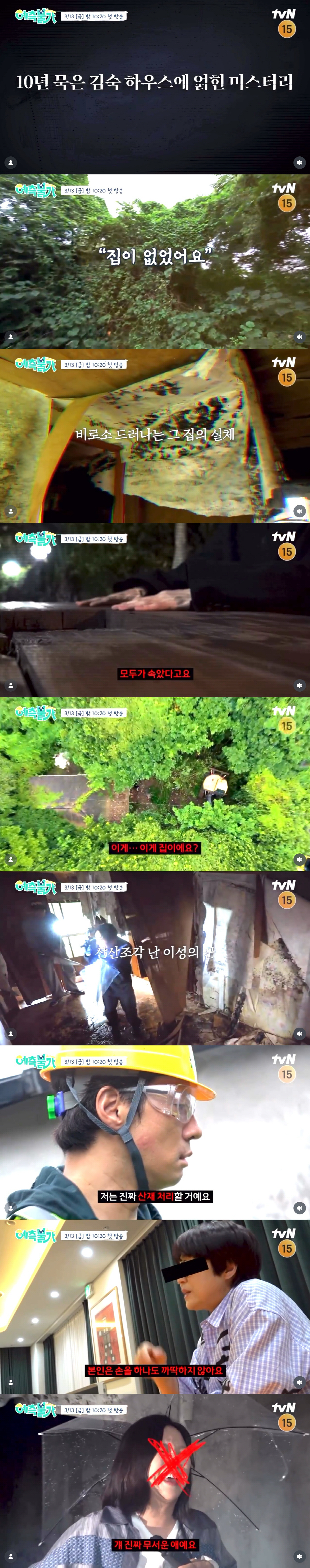 김숙 제주도 200평家 최초 공개..곰팡이에 잡초 무성 '충격 비주얼'(…