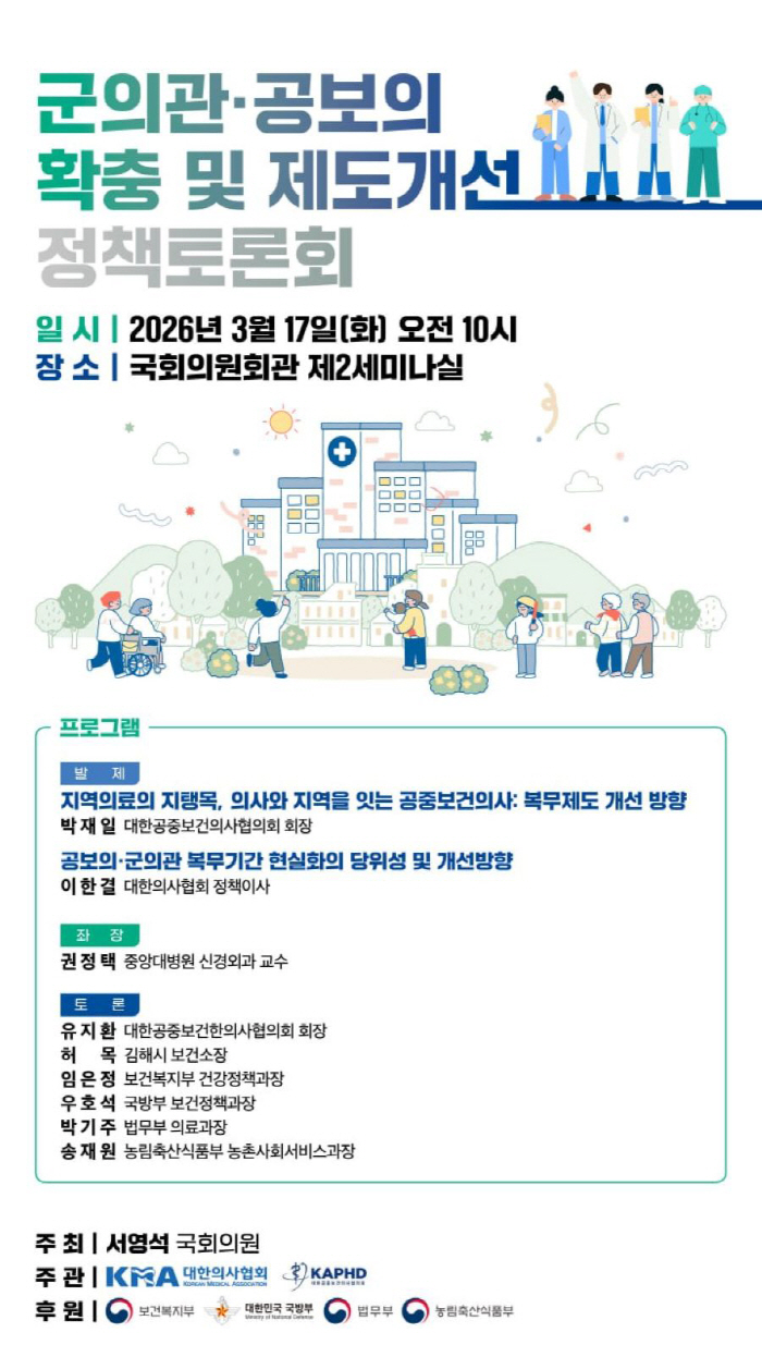 17일 군의관·공보의 제도 개선 토론회 열린다…서영석 의원 "의료공백 극복 계기"