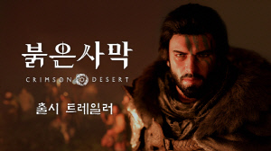 '붉은사막', 20일 출시 앞두고 트레일러 영상 공개