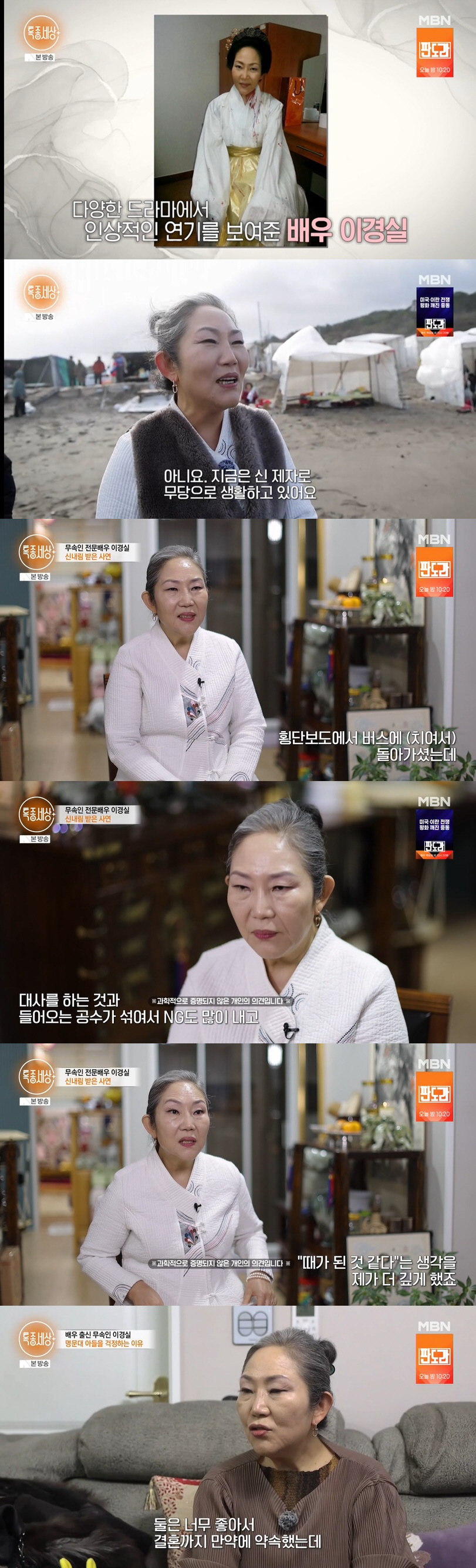 이경실, 신내림 받고 무속인됐다 "나 때문에 母 죽었다고…때가 됐다 생각…