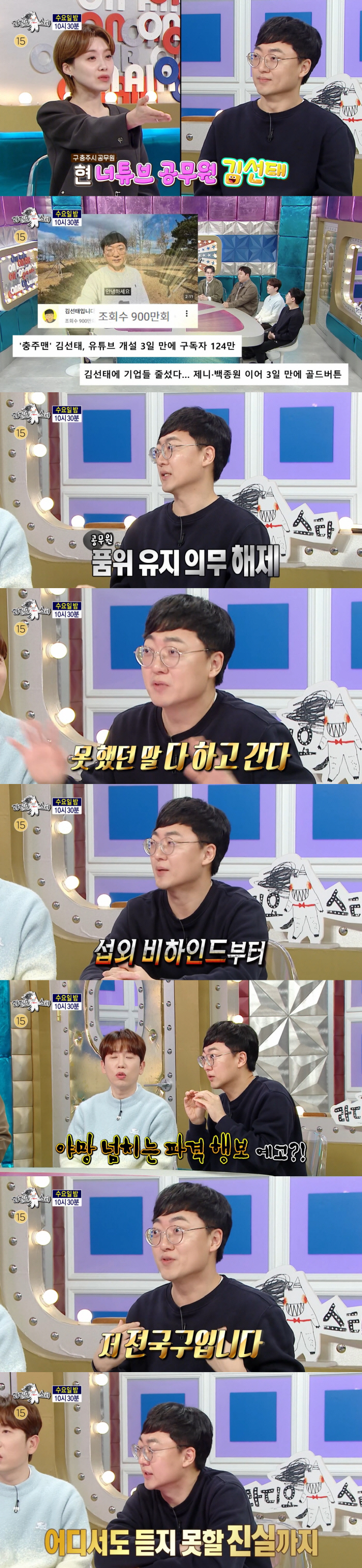 김선태, 충주시 구독자 이탈에 솔직 심경 "빠져야지. 더빠져도 돼" 폭소(라스)