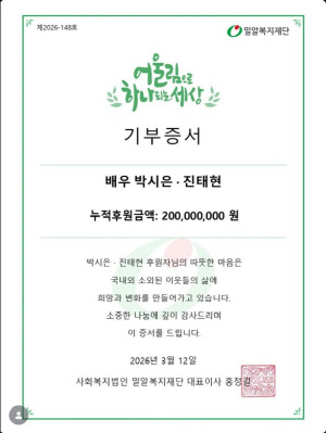 진태현♥박시은, 10년 동안 2억 원 기부하고도 겸손…