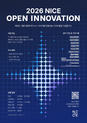 NICE그룹, 11개 계열사 참여 '제5회 NICE OPEN INNOVATION' 스타트업 모집