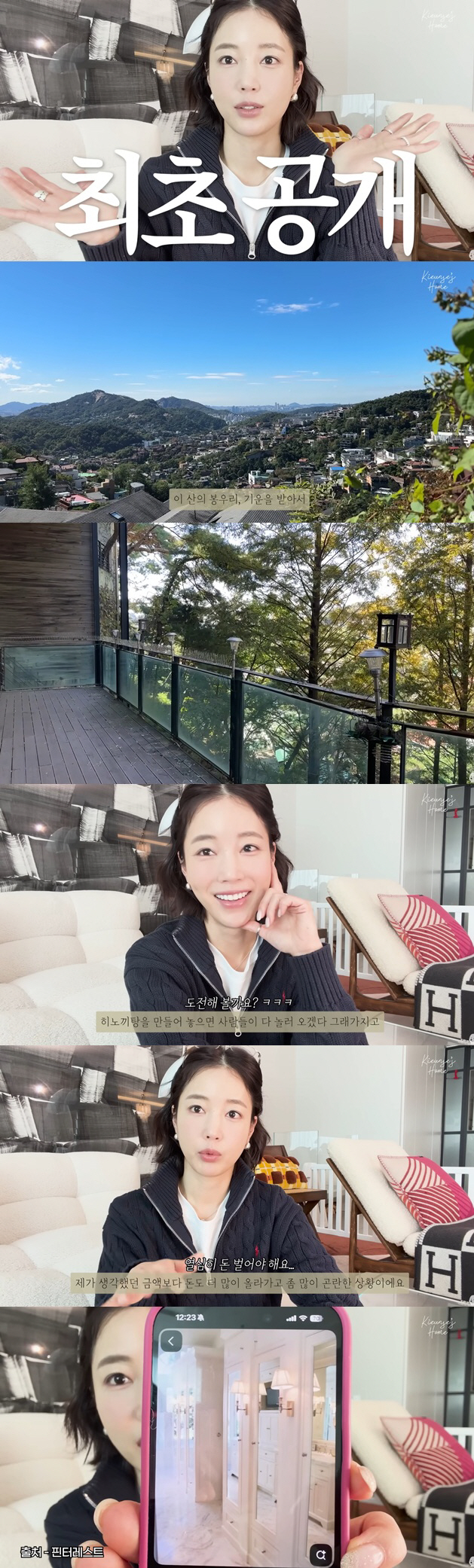 기은세, 평창동 단독주택 이사한다..호텔식 인테리어에 "공사비 폭증"