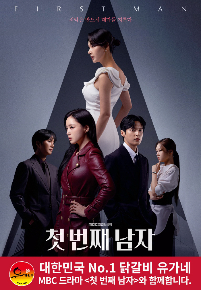 유가네닭갈비, MBC 일일드라마 '첫 번째 남자' 제작 지원