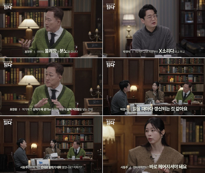 서동주, 데이트 폭력 당했다 "폭력 징후 파악이 중요..현실적으로 대응해…