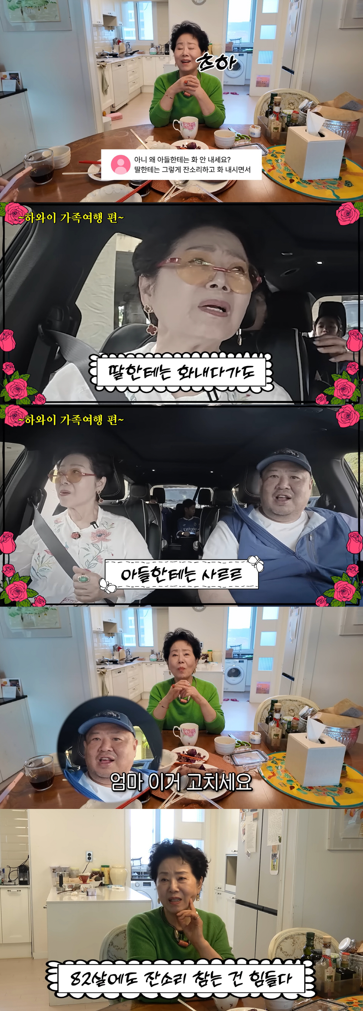 선우용여, 결국 '아들 편애' 논란 터졌다 "딸은 참견 심해 화내게 돼"