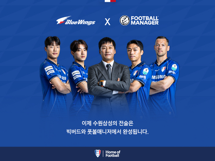 'K리그 최초' 수원 삼성, 글로벌 축구 게임 'Football Manager'와 파트너십 체결[오피셜]
