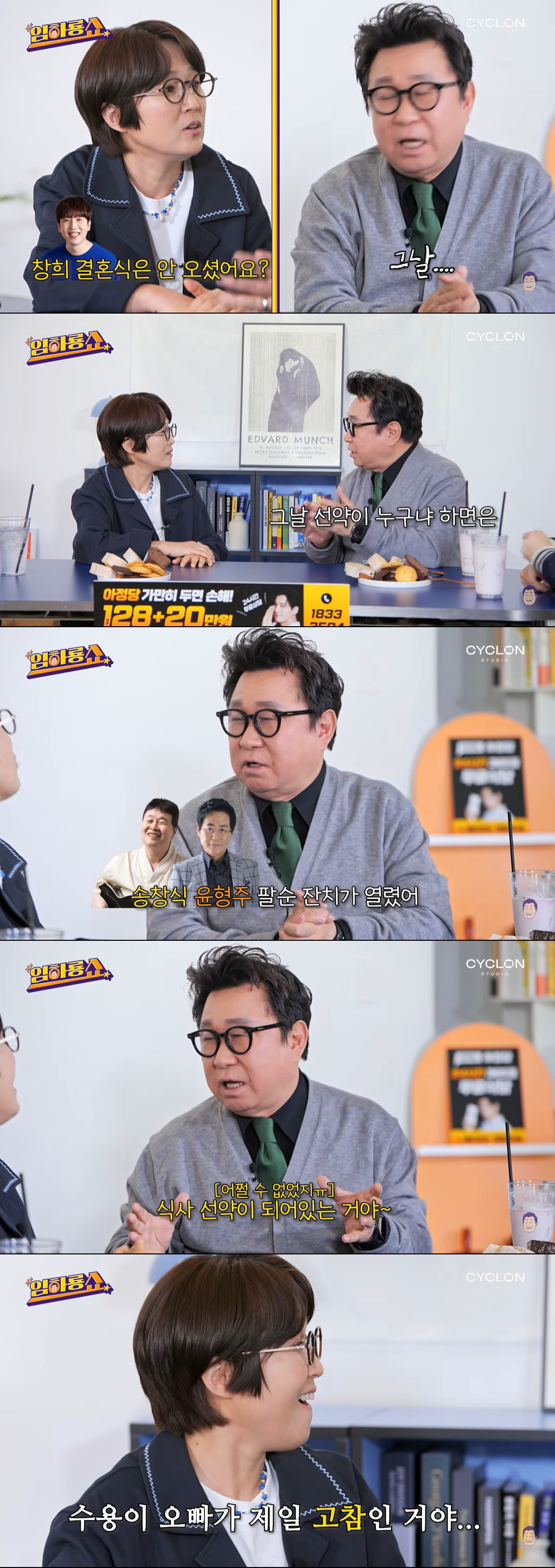 임하룡, 조세호 결혼식은 갔는데…남창희 결혼식 불참 "모두가 찾았다"