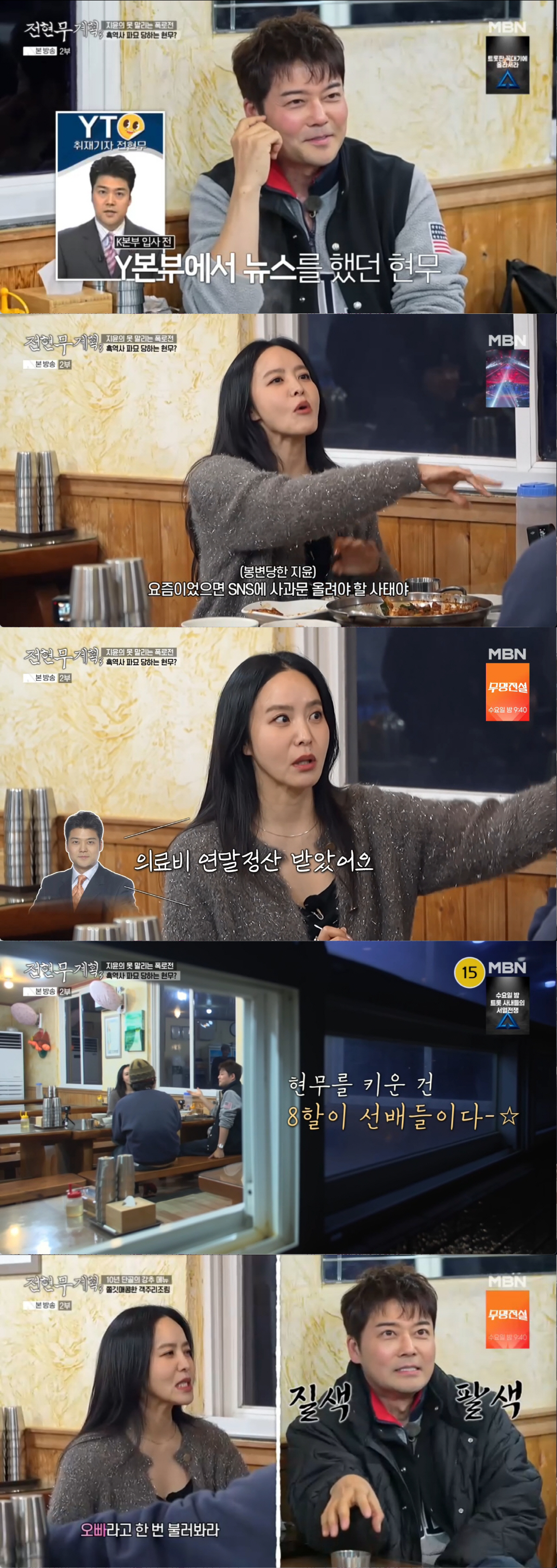 박지윤, 전현무 '성형수술 연말정산' 폭로에 울컥..."요즘이면 SNS …