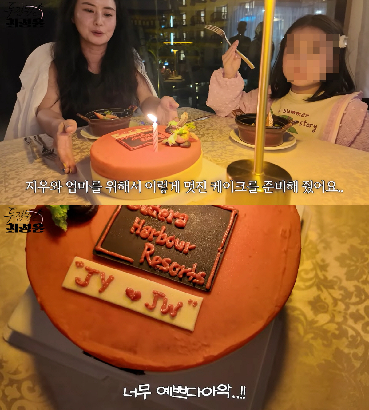 '재혼' 최정윤, '5세 연하' 남편♥과 여행 중 '깜짝 이벤트'에 감동…