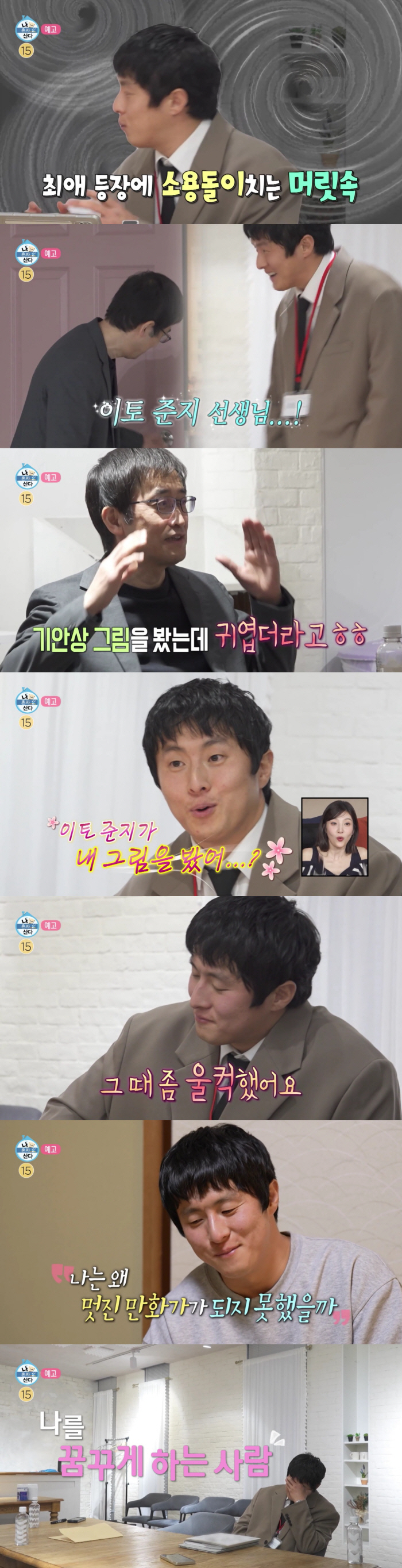 기안84, 롤모델 이토준지 만남에 눈물 "난 왜 저런 만화가 못 됐을까"(나혼산)