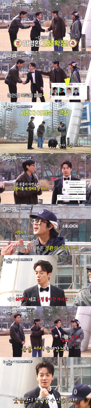 허경환, ‘놀뭐’ 고정 첫 녹화에 큰절..“장장 3개월, 긴 시간이었다