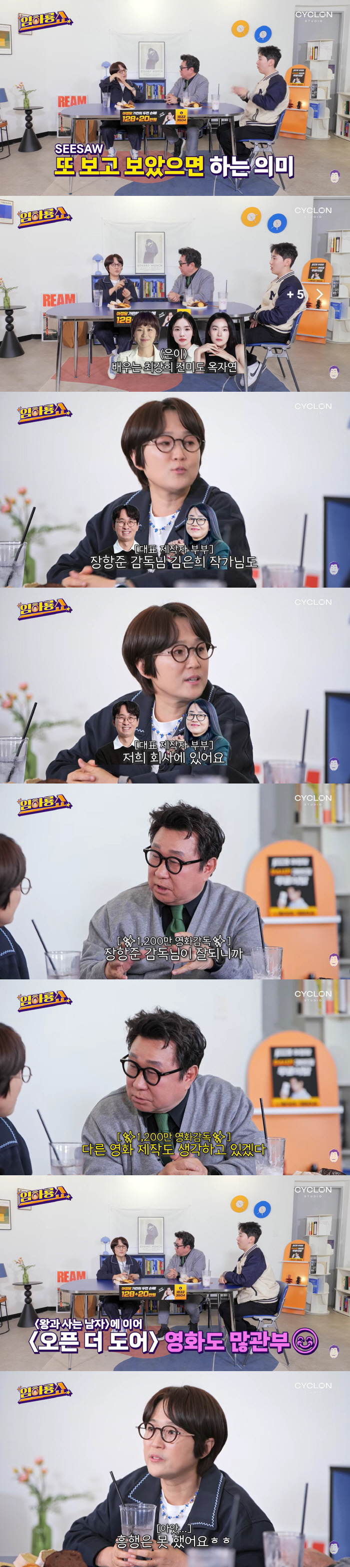 '100억 CEO' 송은이, 장항준 '왕사남' 인기에 팩폭 "다른 영화는 흥행 못했지만.."(임하룡쇼)