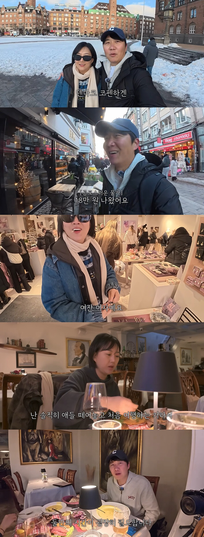 장윤정♥도경완 덴마크서 멘붕..아침 한끼에 18만원 '살벌한 물가 충격'