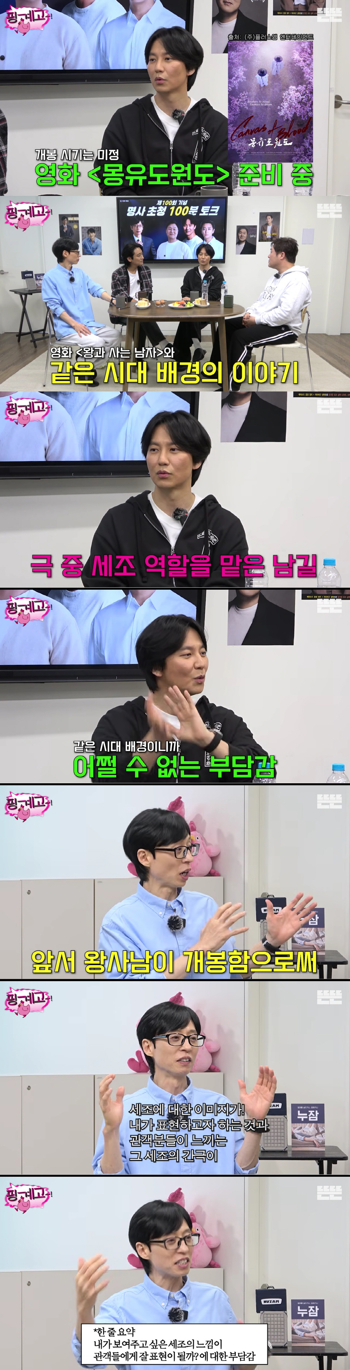 김남길, 단종 내쫓은 세조役에 고민 "'왕사남' 흥행, 어떻게 표현될지 …