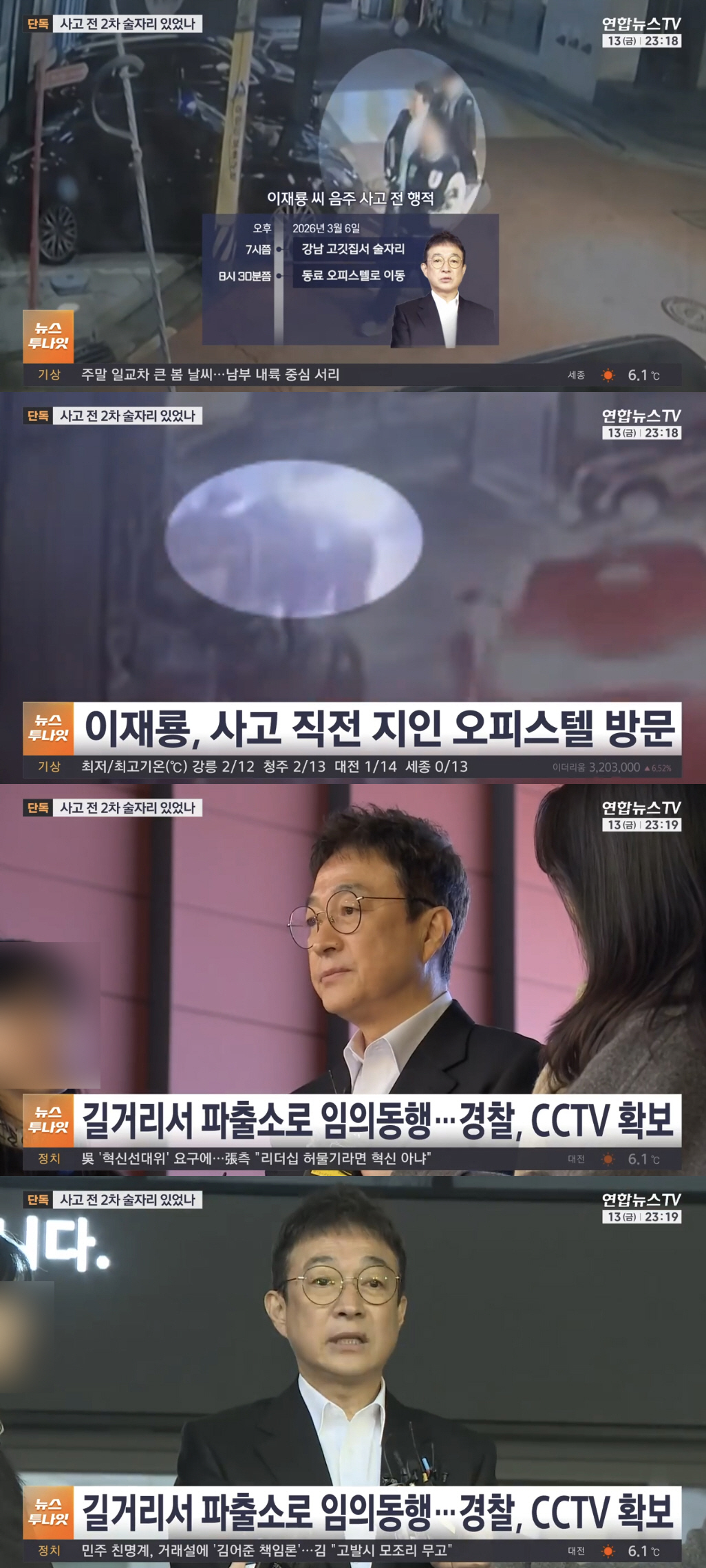 이재룡, 사고 직전·직후 ‘술술술’..동료 오피스텔서도 마셨나 ‘CCTV…