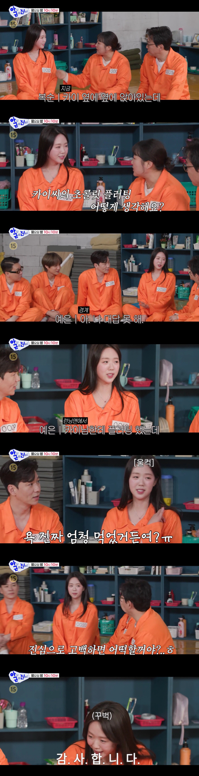 지예은, 악플 맘고생에 울컥.."'런닝맨'서 카이에 플러팅, 욕 뒤지게 먹었다"