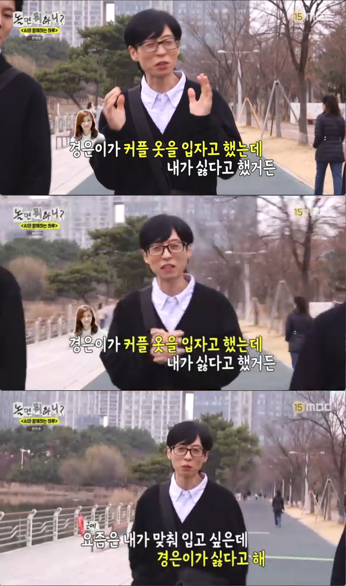 유재석 "경은이랑 커플옷 맞춰 입고 싶은데"...♥나경은, '단호 거절'…