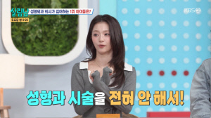 이나경, '성형외과 의사들이 싫어하는 아이돌 1위' 왜?...