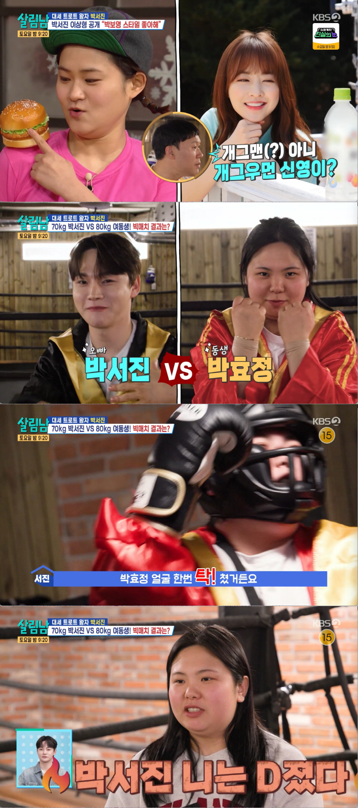 박서진, '성형에 1억 들인 얼굴' 어쩌나...안타까운 '스파링 참사' (살림남)[종합]