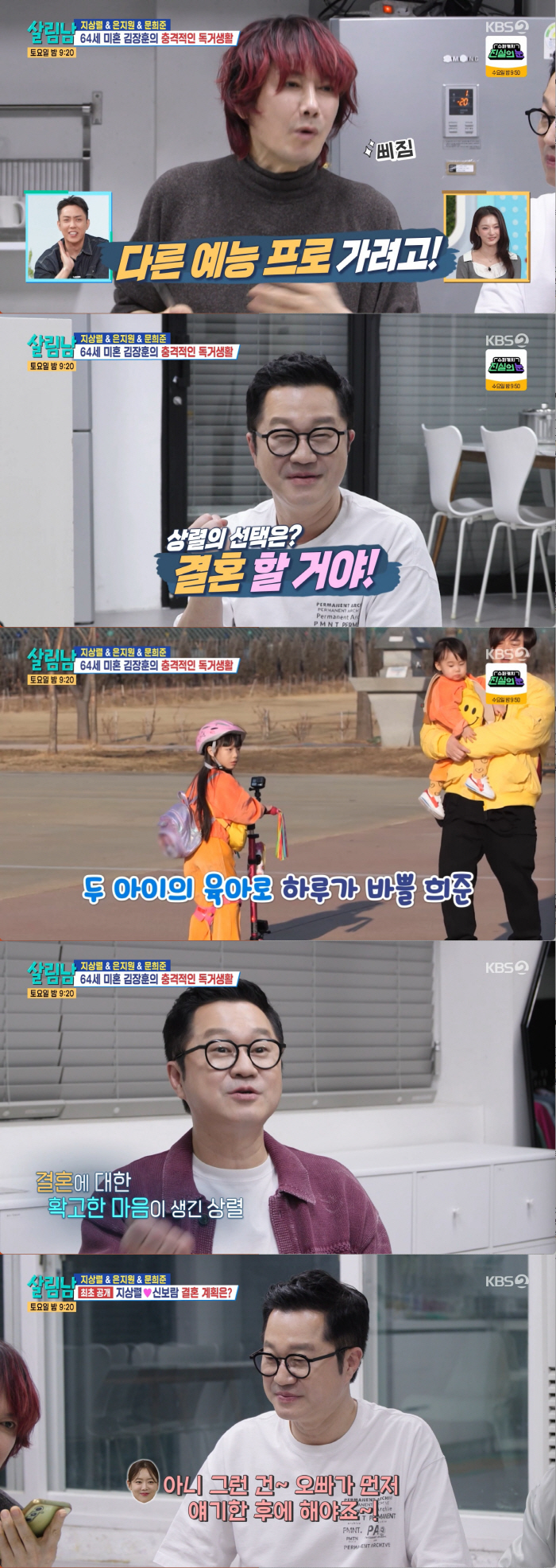 '57세' 지상렬, ♥신보람과 열애 4개월만에 결혼 결심..."나 결혼할거야!"