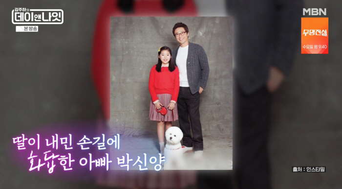 박신양, 친구 같은 부녀 