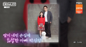 박신양, 친구 같은 부녀 