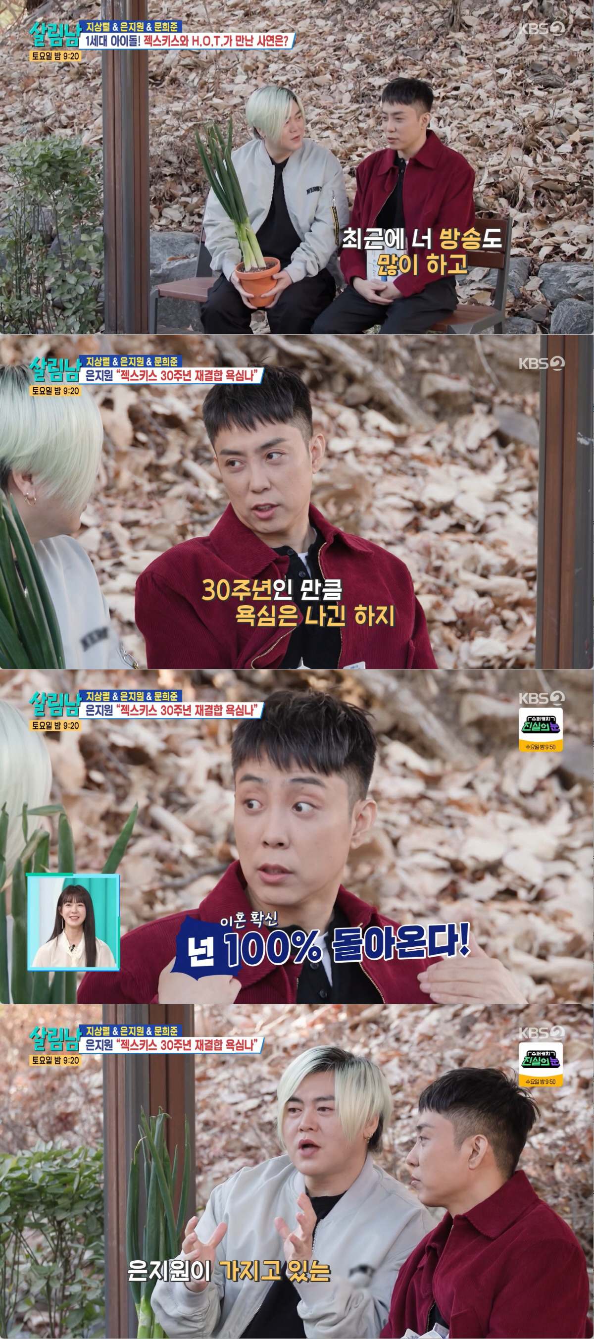 은지원 "문희준♥소율, 100% 이혼할 줄 알았다"...달라진 문희준에 …