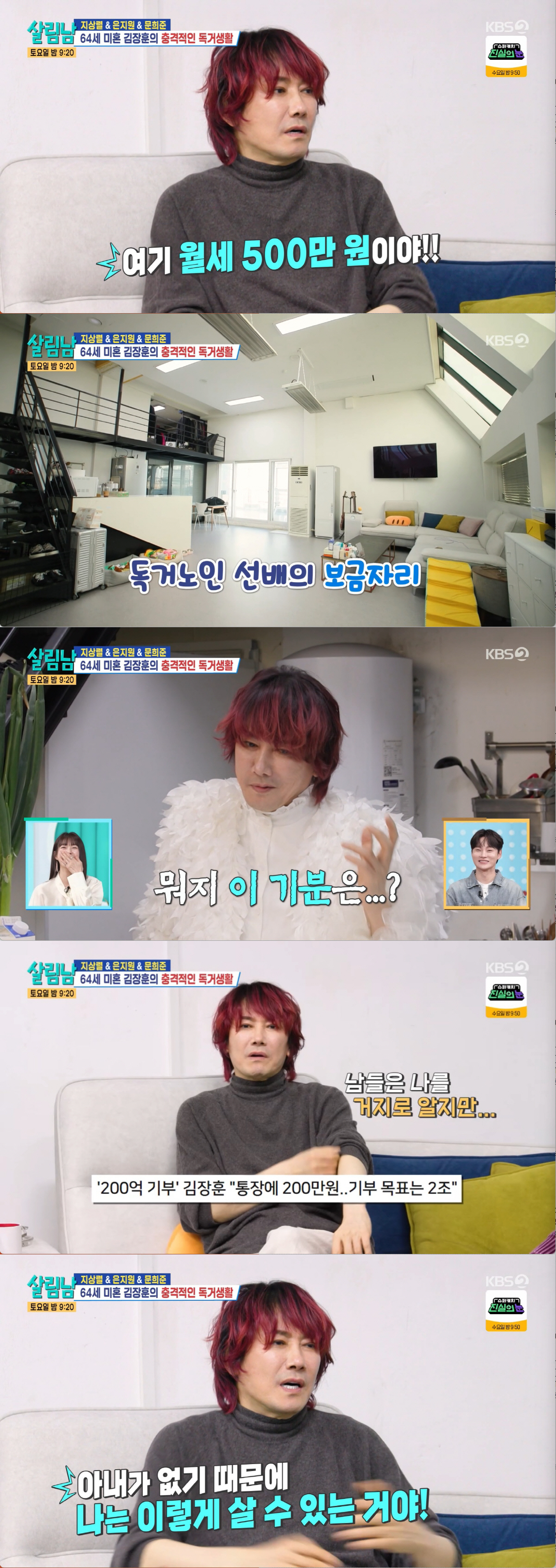 '64세' 김장훈, 월세 5백만원 집+현금 다발 공개..."결혼 필요 없…