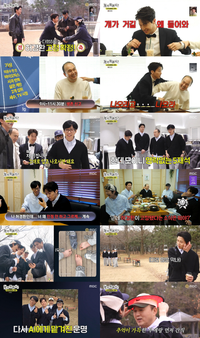 "허경환, '놀뭐' 왜 들어와?"...고정 첫날부터 AI에게 수난 ('놀뭐')