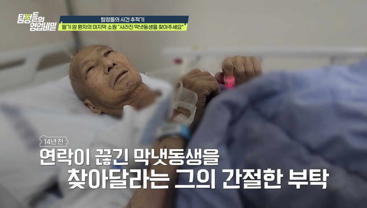 위암 말기 사연男 "14년전 연락 끊긴 막냇동생 찾아달라"…연락됐지만 "…