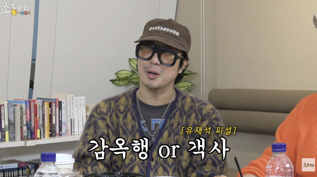 하하, "감옥행 or 객사" 무슨일이..."형들 만나서 다행이다" ('조…