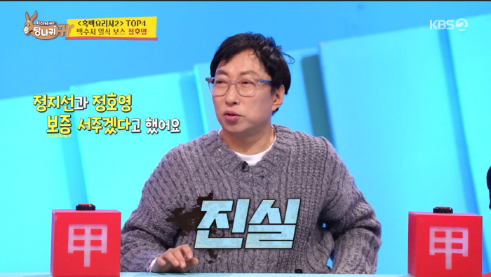 박명수, 정호영 위해 '보증 금기' 파기…"라디오서 이미 공언했다"