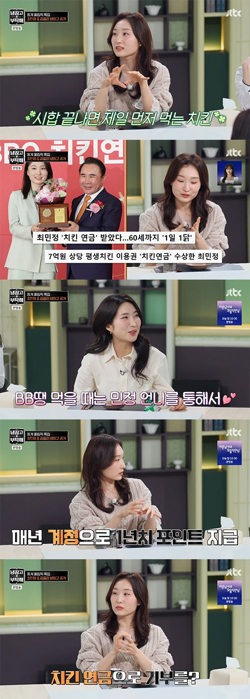 최민정 "60살까지 매일 치킨 공짜...포인트로 기부까지" 역대급 '치킨…