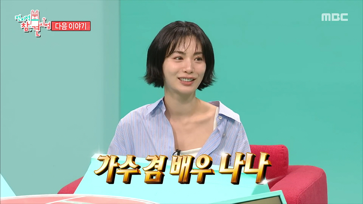 "이래서 도둑을 잡았구나"…나나, 독특한 집구조 공개→벽이 열리며 '마법…