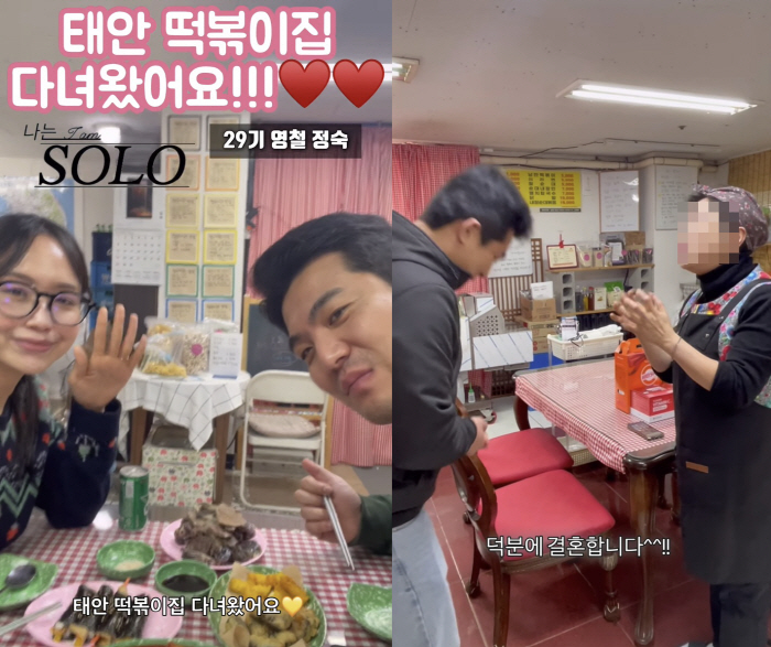 29기 영철♥정숙, 결혼 전 약속 지켰다 "'나솔' 데이트비 네고해 준 분식점 재방문"