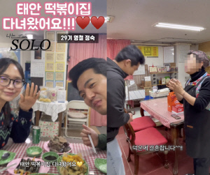 29기 영철♥정숙, 결혼 전 약속 지켰다 