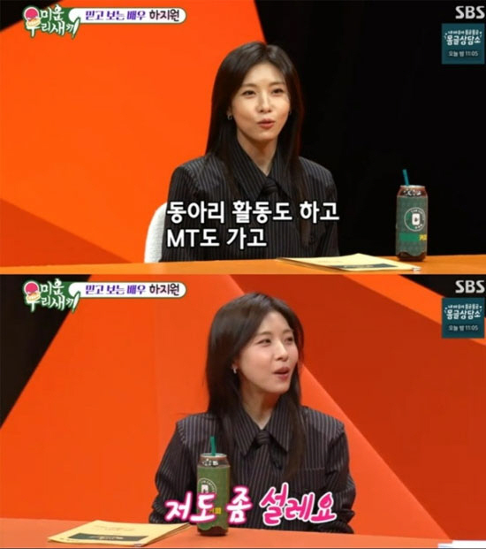 '47세' 하지원 "마지막 연애 8년 전, 대학 동기 27세 연하와 만날…