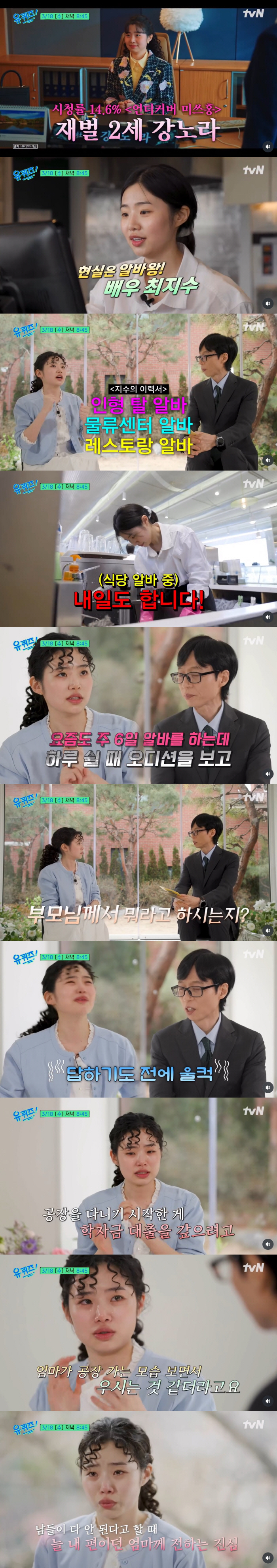 '미쓰홍' 대박났는데, 여전히 주 6일 알바..최지수 "딱 하루 쉬는날 오디션 보러 다녀"(유퀴즈)