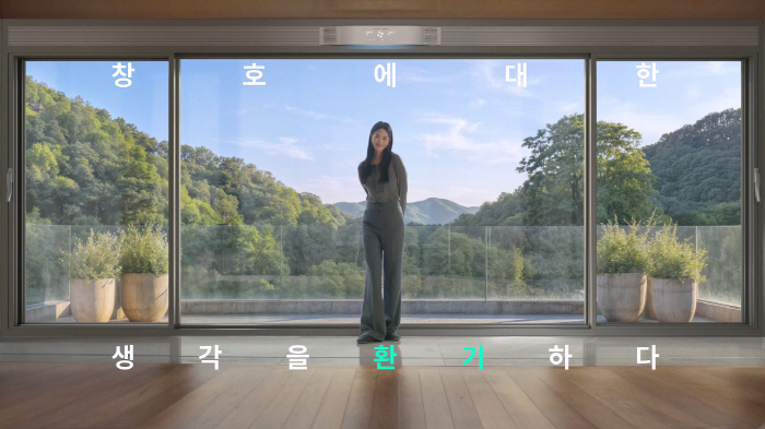 “창호에 대한 생각을 환기하다”...금호석유화학 휴그린, ‘신민아가 살아보고서’ 공개