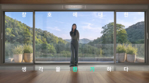 “창호에 대한 생각을 환기하다”...금호석유화학 휴그린, ‘신민아가 살아보고서’ 공개