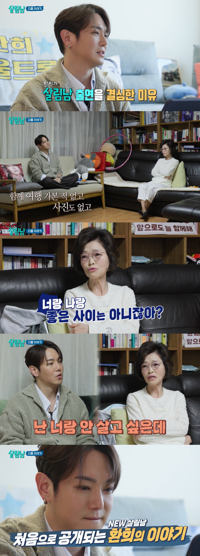 환희, 가정사 고백 "母 비밀 많아...가족사진도 없어”