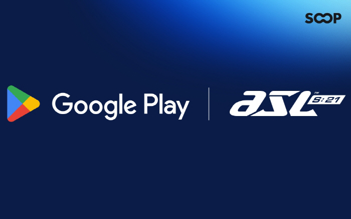 SOOP, 구글플레이와 'ASL(아프리카 스타크래프트 리그)' 연간 스폰…