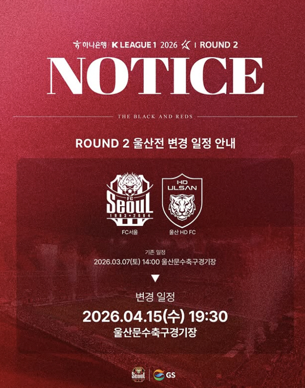 [SC이슈]'울산-서울 4월 15일 순연경기'는 K리그의 '약속', 배려…