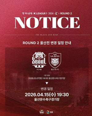 [SC이슈]'울산-서울 4월 15일 순연경기'는 K리그의 '약속', 배려가 권리가 되어선 안된다