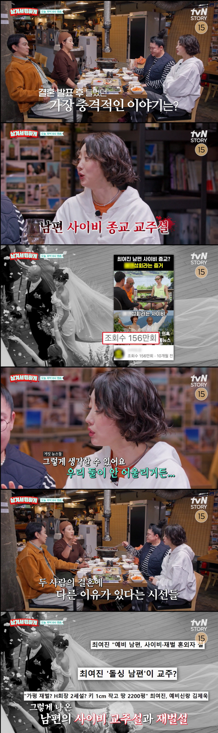 최여진, '돌싱' ♥남편 불륜+재벌설 이유 "둘이 안 어울려, 결혼에 이유 있을 거라 생각"