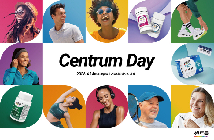 센트룸, 내달 14일 소비자 초청 이벤트 '센트룸 데이' 개최…22일까지 참가 신청받아